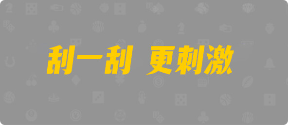 加拿大西28,组合,驭龙算法,加拿大28,幸运,数据,预测,组合